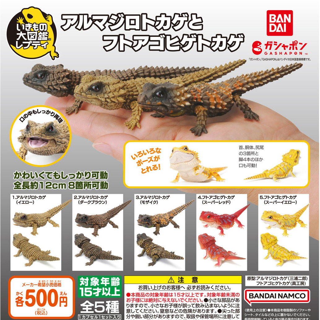 $ Ikimono Encyclopedia Reptile Armadillo Lizard & Bearded Lizard