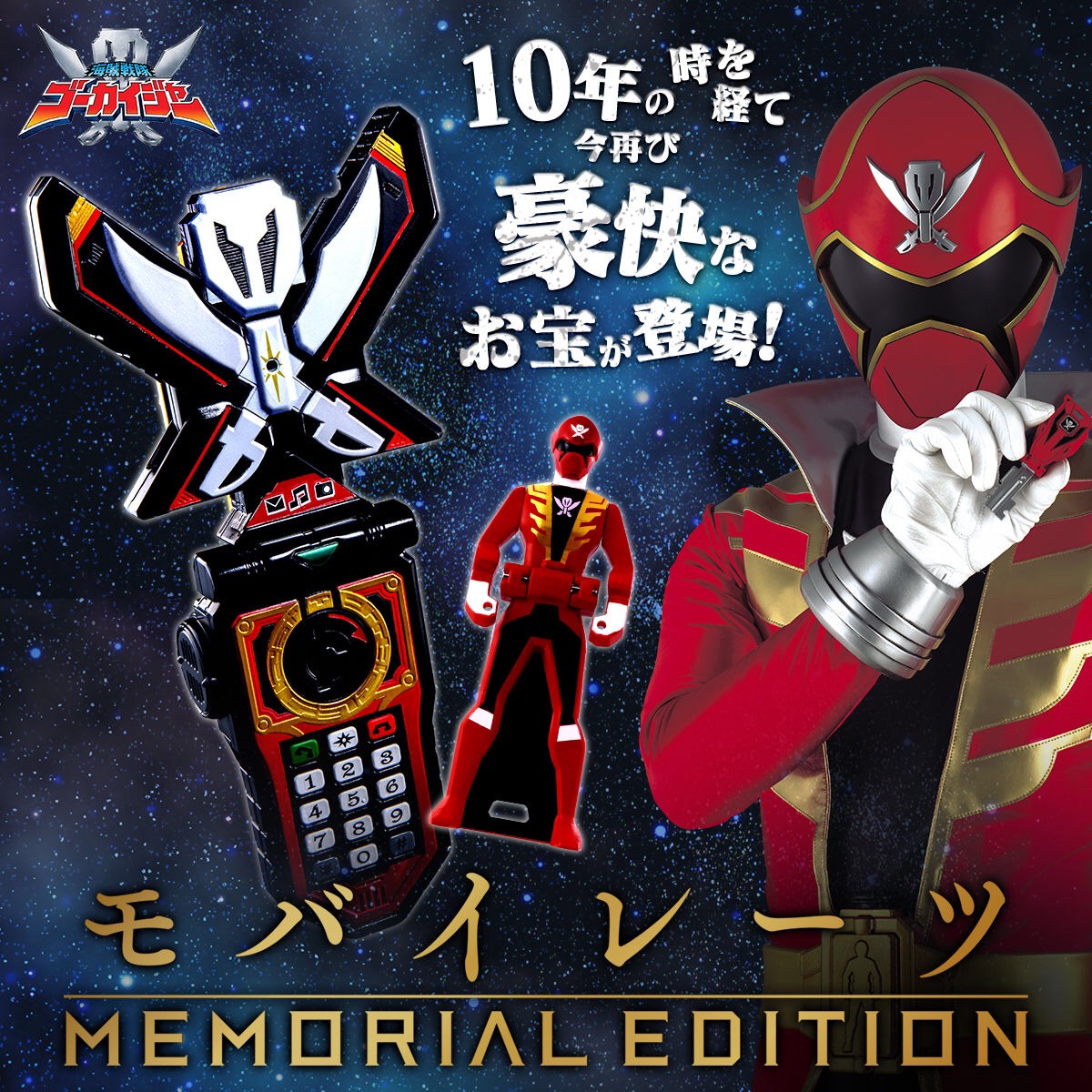 Kaizoku Sentai Gokaiger Mobilates -MEMORIAL EDITION- by Bandai (มีกล่องน้ำตาล)