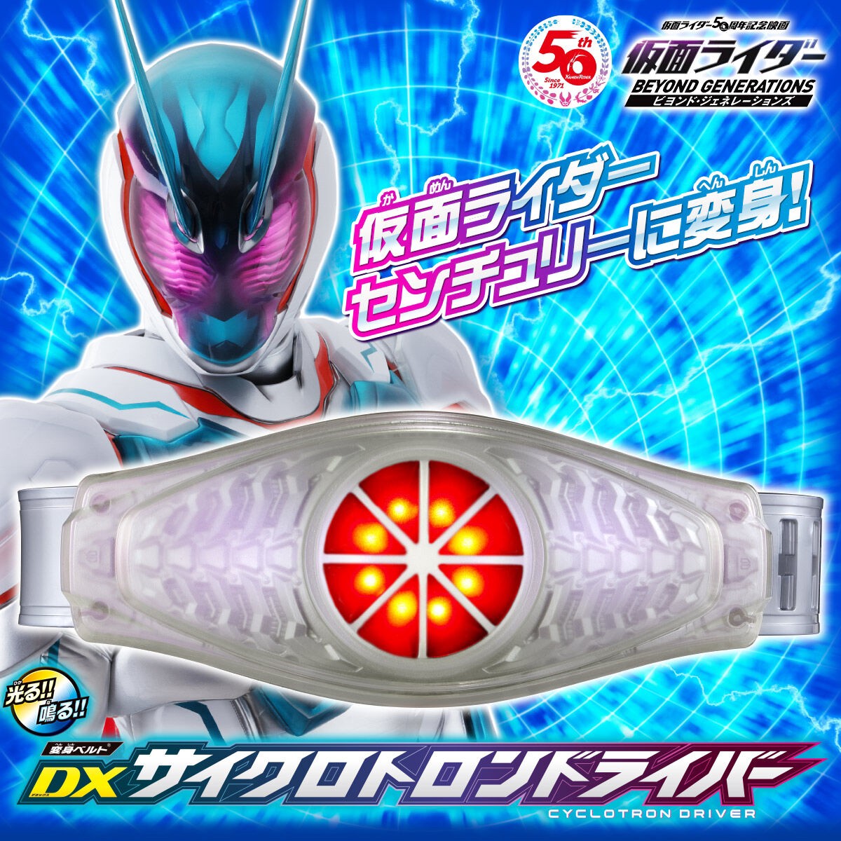 Masked Rider Revice - DX Cyclotron Driver by Premium Bandai (Limited มีกล่องน้ำตาล)