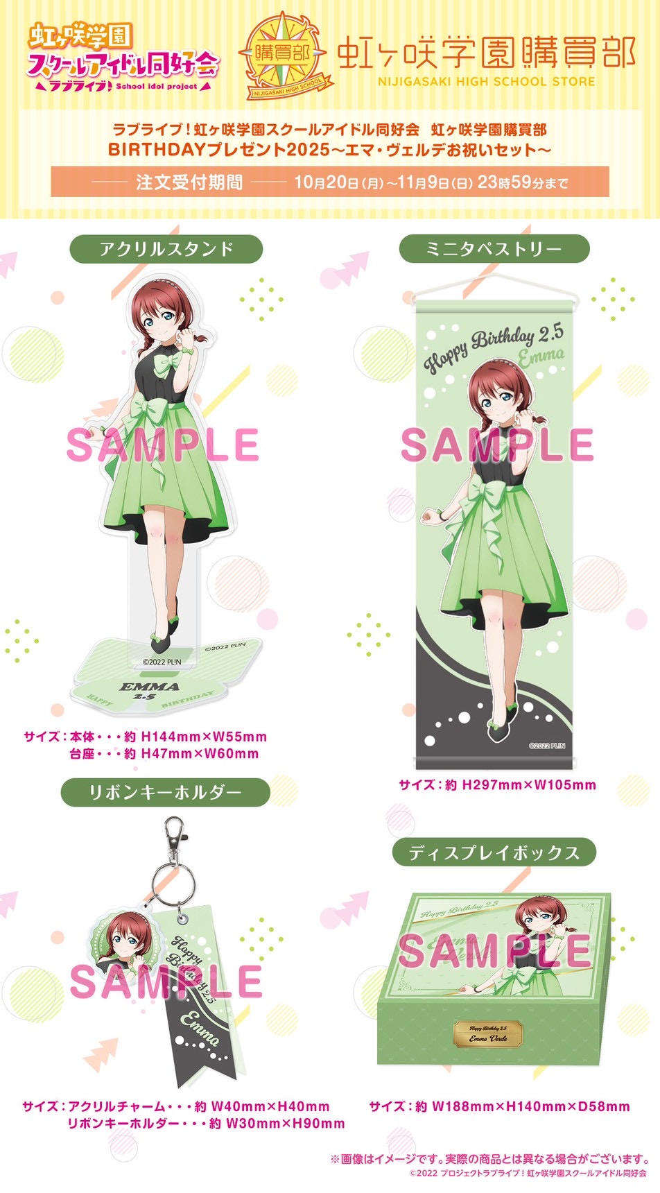 PRE-ORDER : Love Live! Nijigasaki High School Idol Club Nijigasaki High School Purchasing Department Birthday Present 2025 ~Emma Verde Celebration Set~