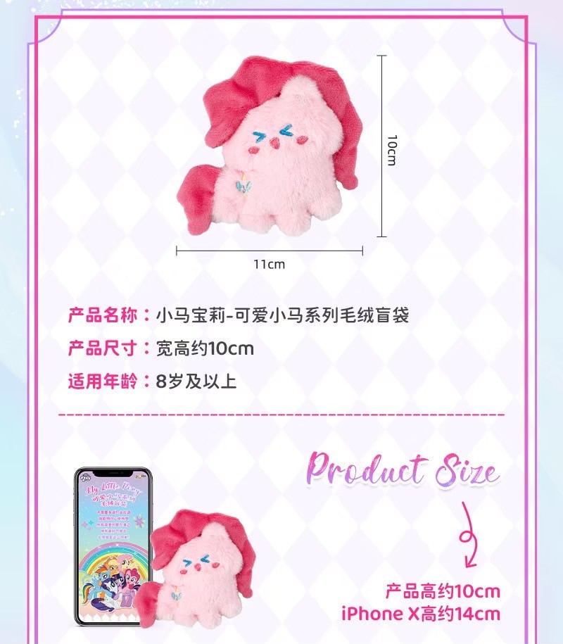 ตุ๊กตาพวงกุญแจ My Little Pony - Cute Pony Plush Series by Reesee