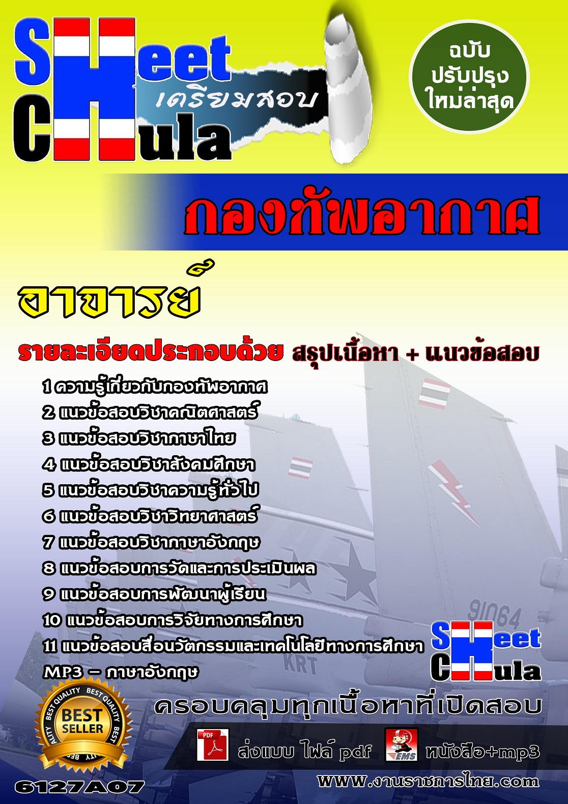 6127A07 อาจารย์ กองทัพอากาศ