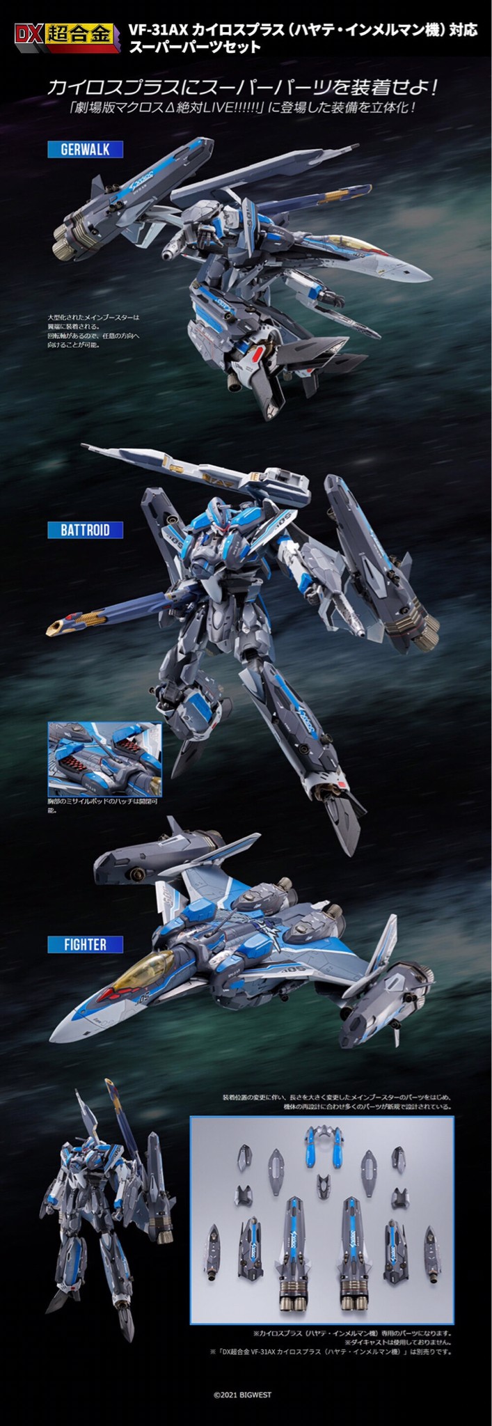 PRE-ORDER : DX Chogokin Super Parts SET for VF-31AX Kairos-Plus (Hayate Immelman Use)