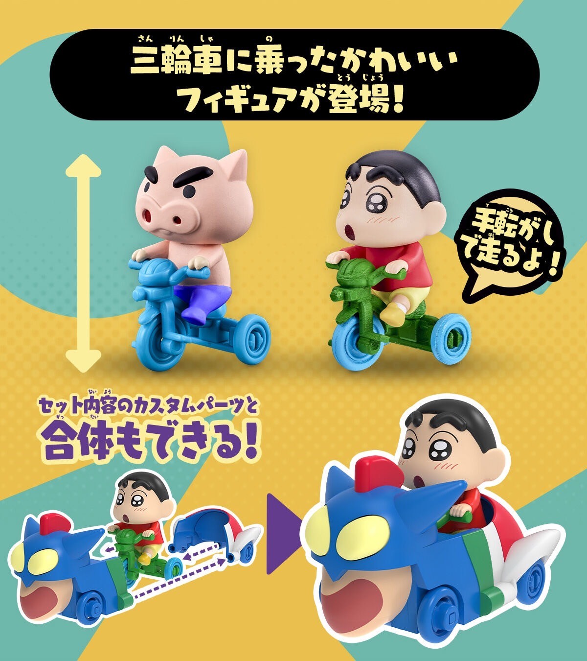 Crayon Shin-chan Oba Custom Vehicle Ora's Toy Boko Set by Premium Bandai (Limited Lot JP)