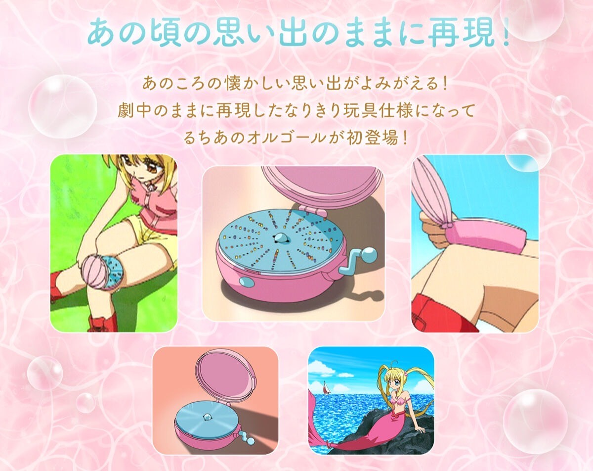 PRE-ORDER : Mermaid Melody Pichi Pichi Pitch Special Memorize Nanami Lucia's Music Box
