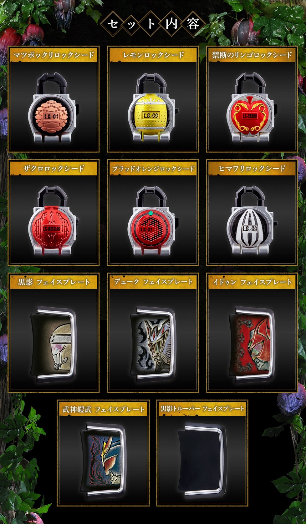 PRE-ORDER : COMPLETE SELECTION MODIFICATION CSM LOCKSEED YGGDRASILL SET