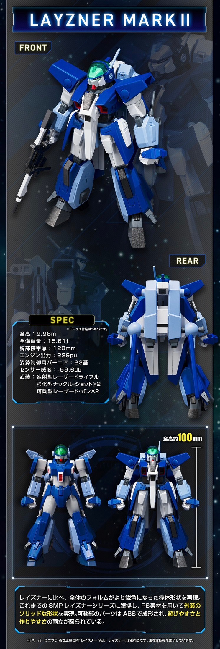 PRE-ORDER : SMP [SHOKUGAN MODELING PROJECT] Blue Comet SPT Layzner Layzner MARK II