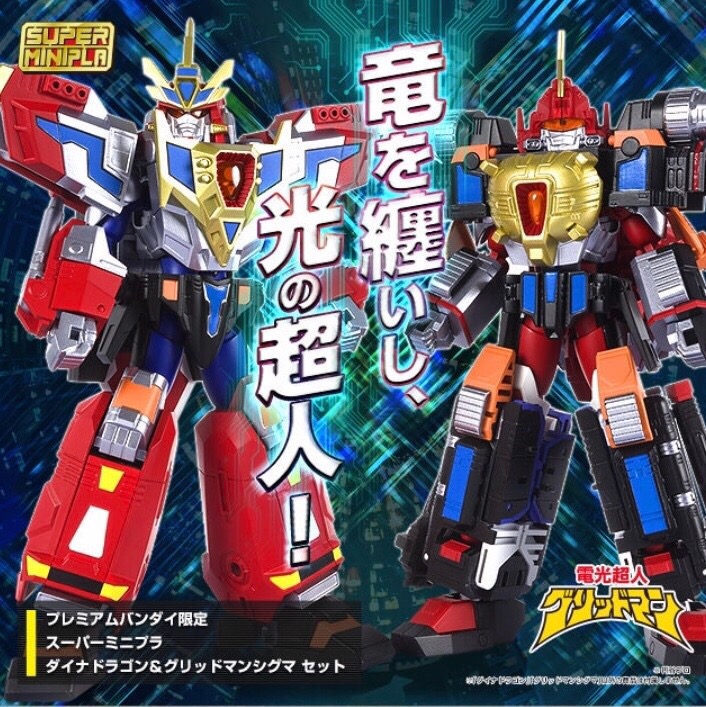 PRE-ORDER : Super Mini Pla - Gridman Sigma & Dyna Dragon