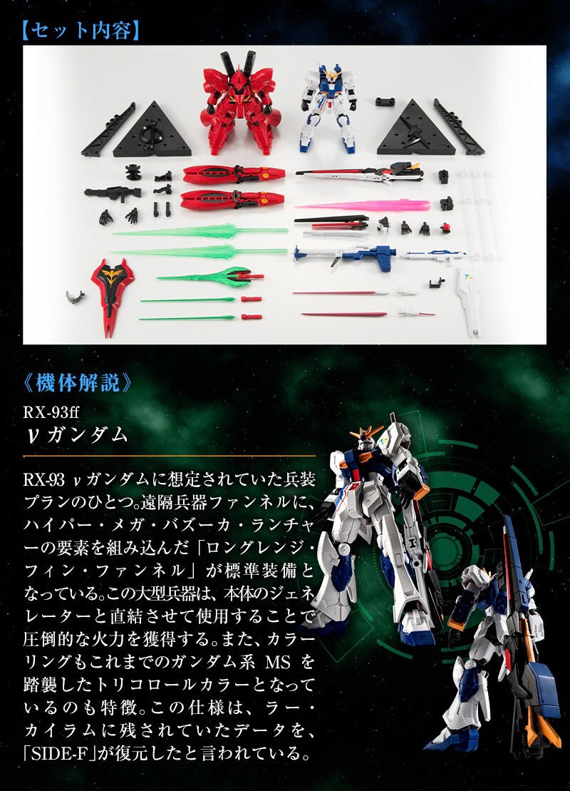 PRE-ORDER : MOBILE SUIT Gundam G Frame FA RX-93ff Nu Gundam & MSN-04FF Sazabi Set