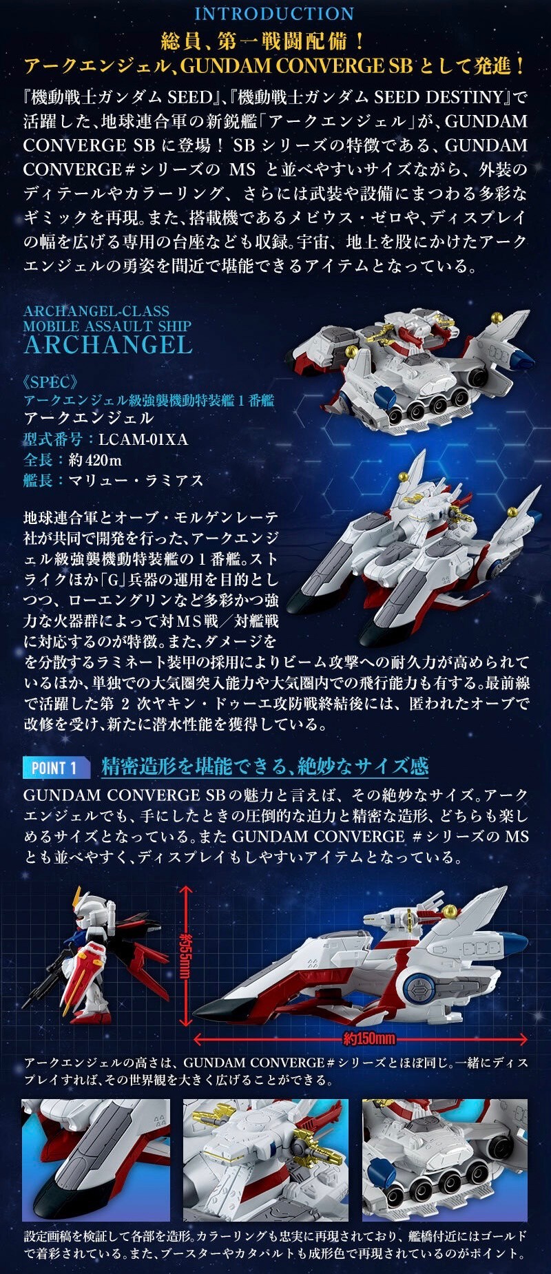 PRE-ORDER : FW GUNDAM CONVERGE SB Archangel-class