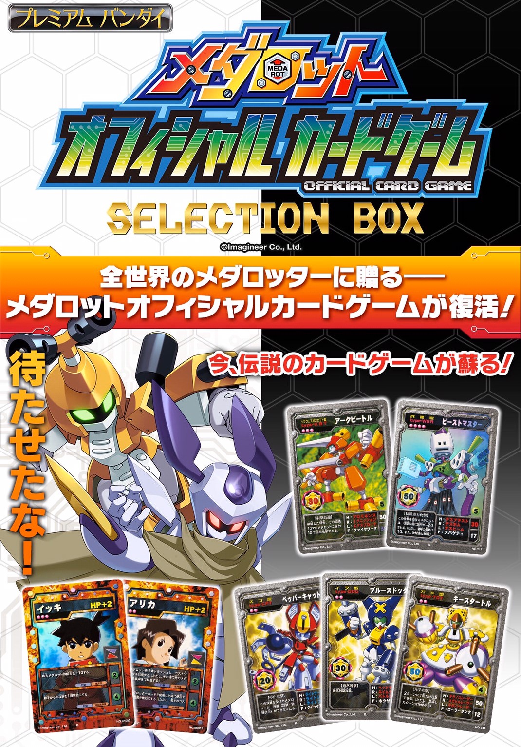 PRE-ORDER : Medalot Official Card Game Selection Box
