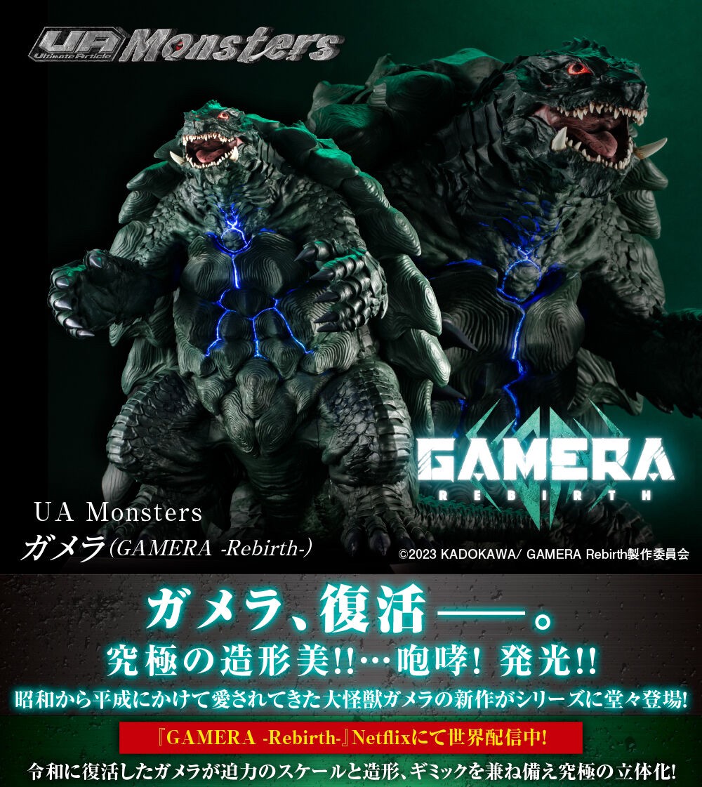 PRE-ORDER : UA Monsters GAMERA -Rebirth-