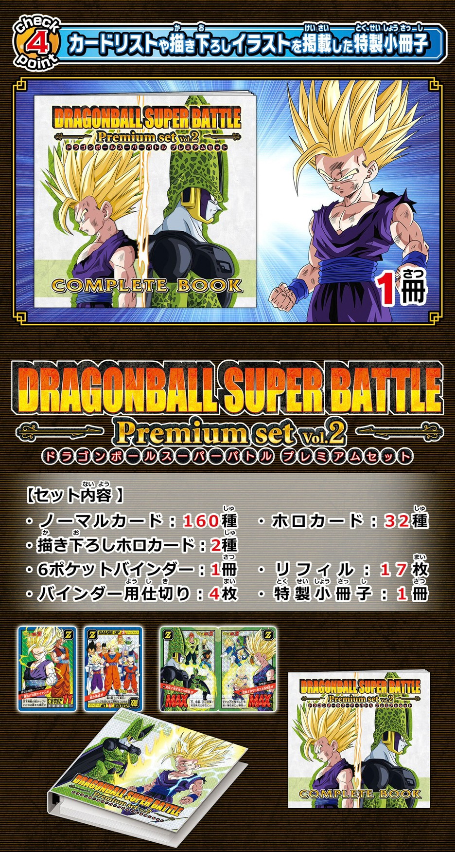PRE-ORDER : Carddass Dragon Ball Super Battle Premium Set Vol.2