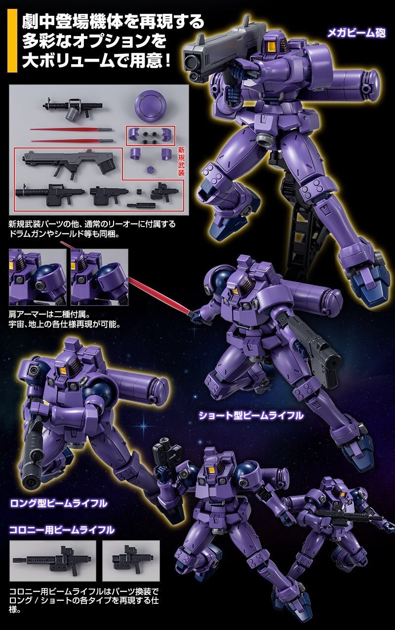 PRE-ORDER : HG 1/144 LEO (SPACE TYPE) PLASTIC MODEL