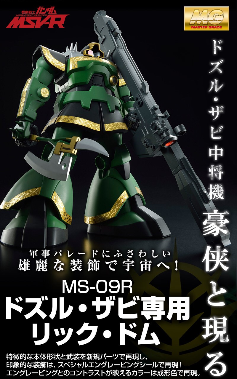 PRE-ORDER : MG 1/100 MS-09R Rick Dom (Dozle Zabi Custom) Plastic Model
