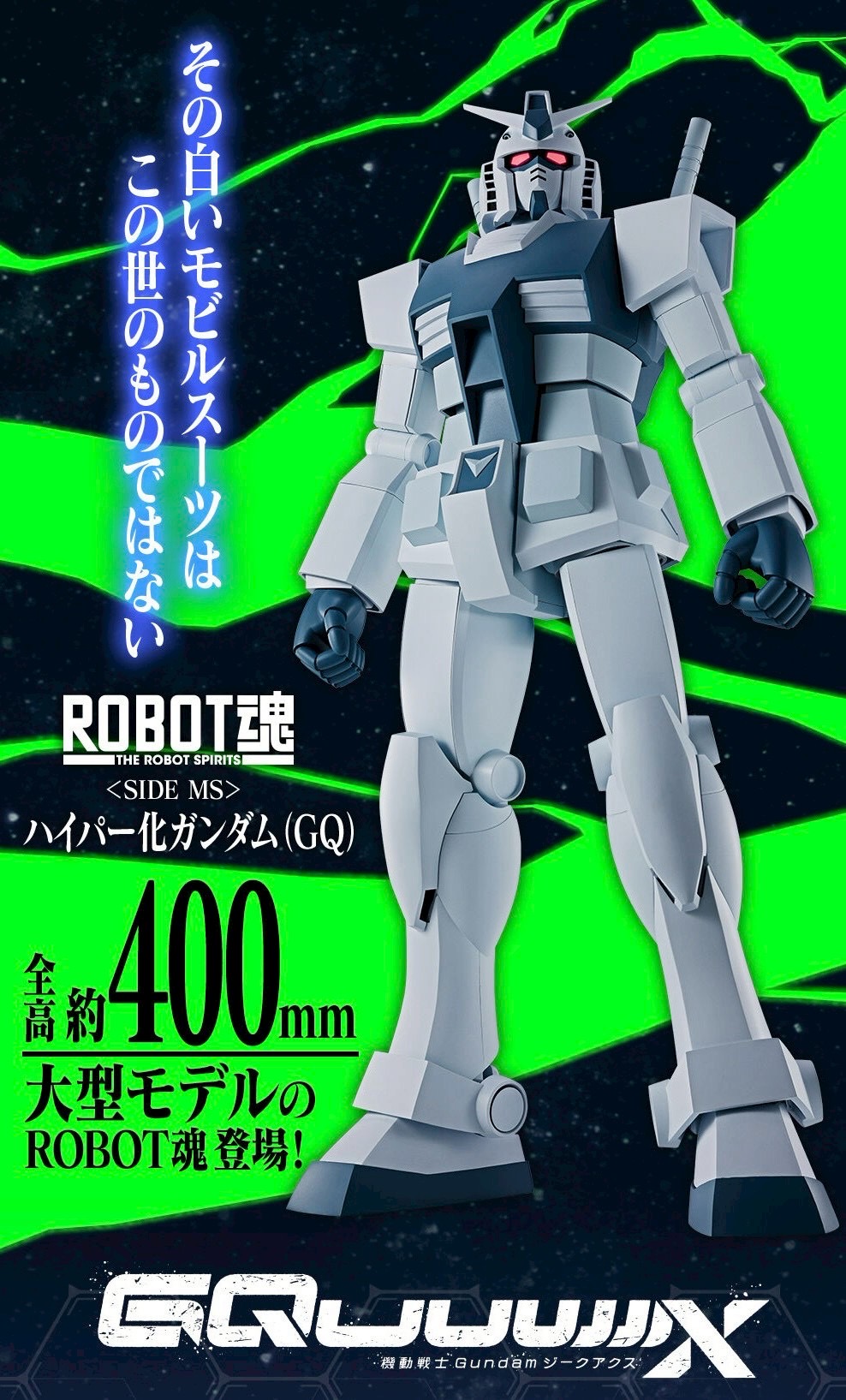 PRE-ORDER : Robot Spirit <SIDE MS> Hypered Gundam (GQ) (Mobile Suit Gundam GQuuuuuuX)