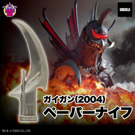 PRE-ORDER : Godzilla Gigan (2004) Paper Knife