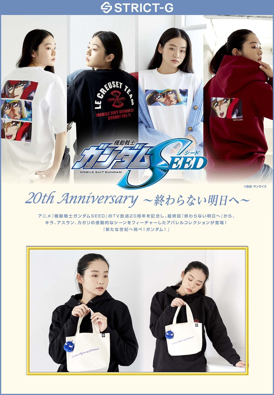 PRE-ORDER : STRICT-G "Mobile Suit Gundam SEED" Tote Bag with Haro Mascot Charm