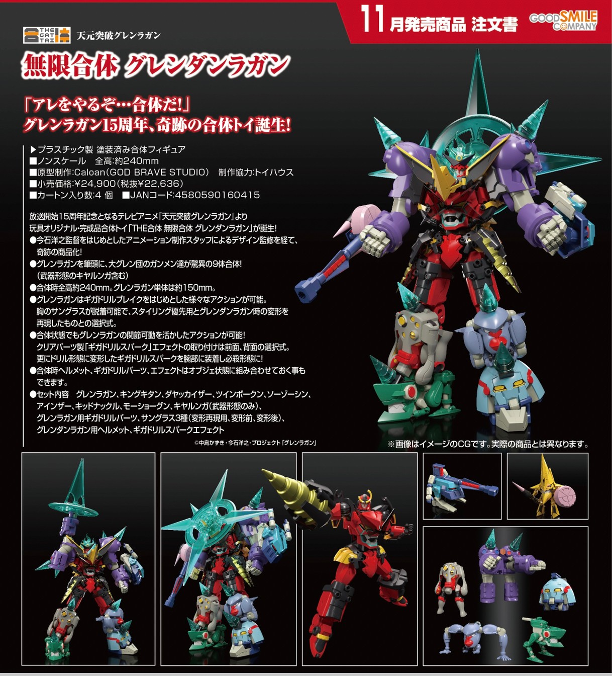 Pre-order : THE GATTAI Infinite Combining Gurren Dan Lagann by Good Smile Company