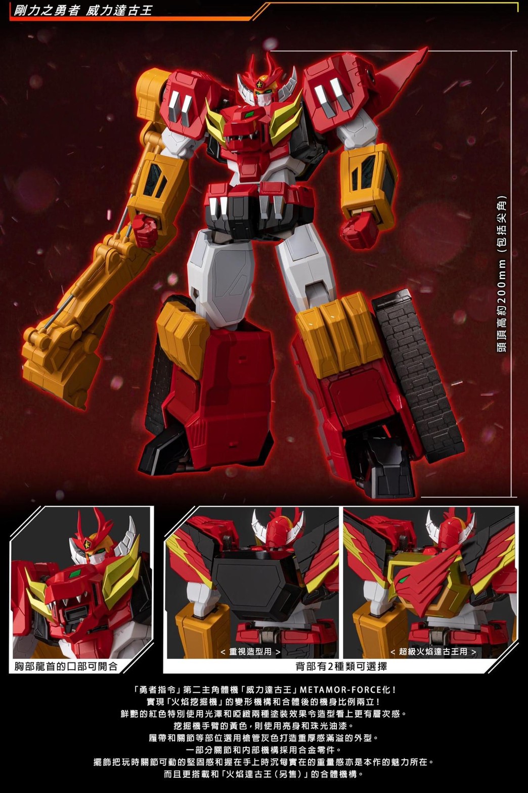 Pre-order : METAMOR-FORCE Brave Command Dagwon POWER DAGWON By Sentinel