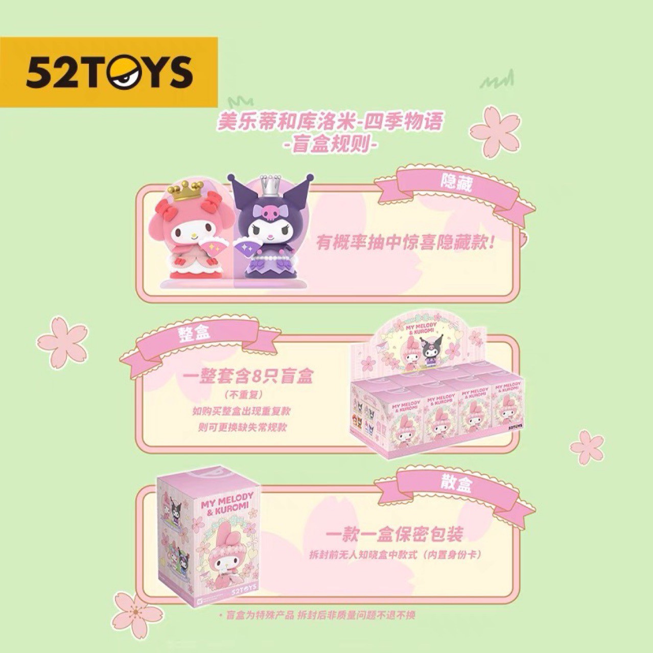 Blind Box - My Melody & Kuromi Love Seasons ได้1ตัวแบบสุ่ม - by 52toys (Set of 8+ 2secret)