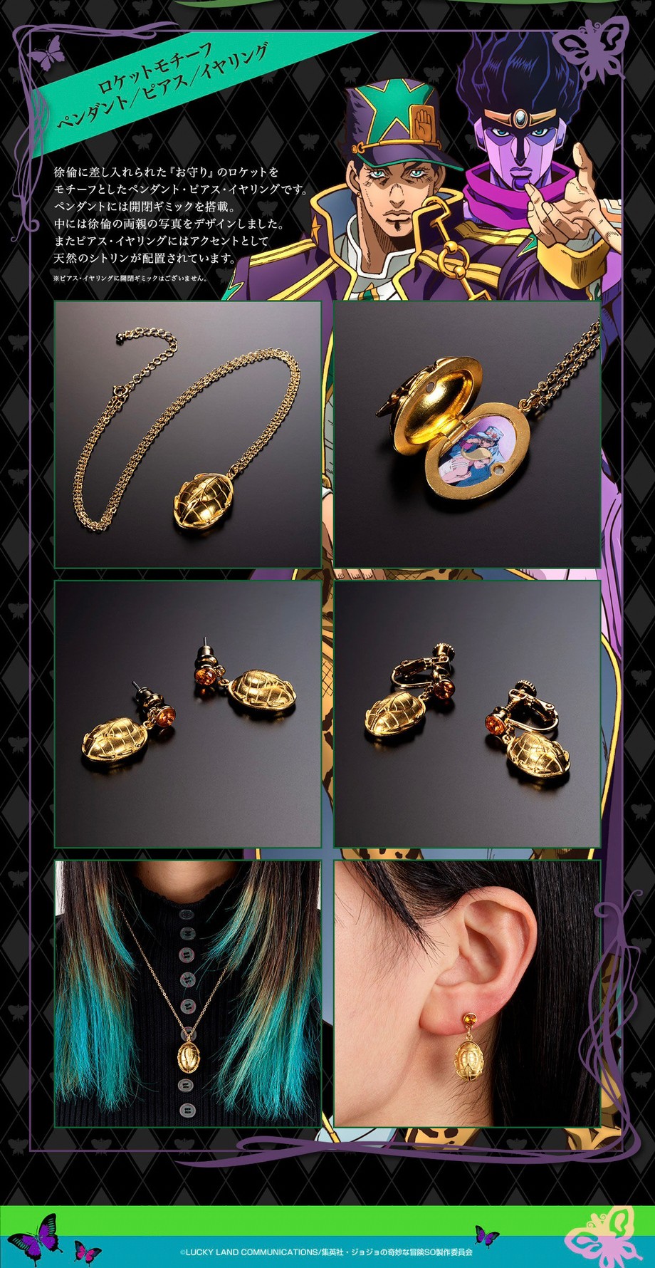 PRE-ORDER : JoJo's Bizarre Adventure: Stone Ocean Accessory Collection 1