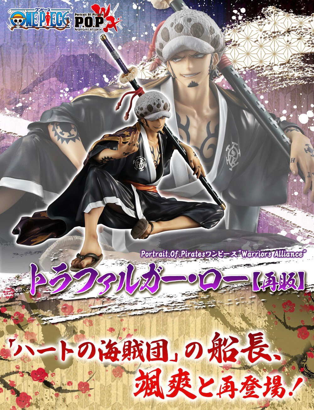 PRE-ORDER : Portrait.Of.Pirates One Piece Warriors Alliance Trafalgar Law
