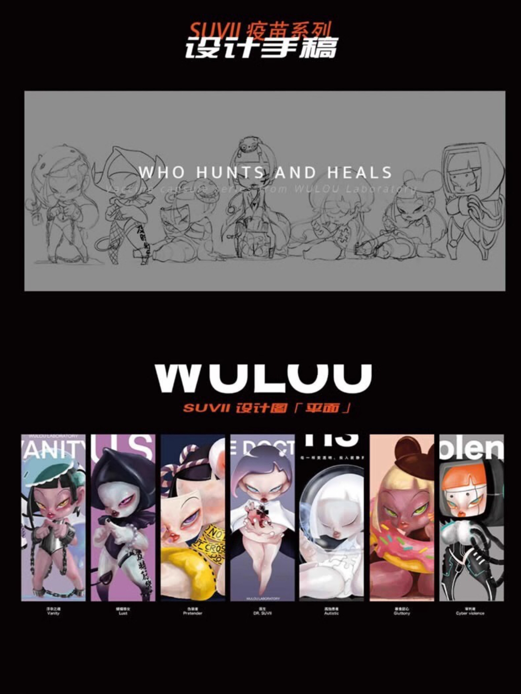 Suvii - Vaccine Capsule Series by Wulou Laboratory