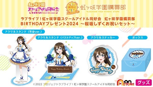 PRE-ORDER : Love Live! Nijigasaki High School Idol Club Nijigasaki Gakuen Purchasing Department BIRTHDAY Present 2024 ~Osaka Shizuku Celebration Set~