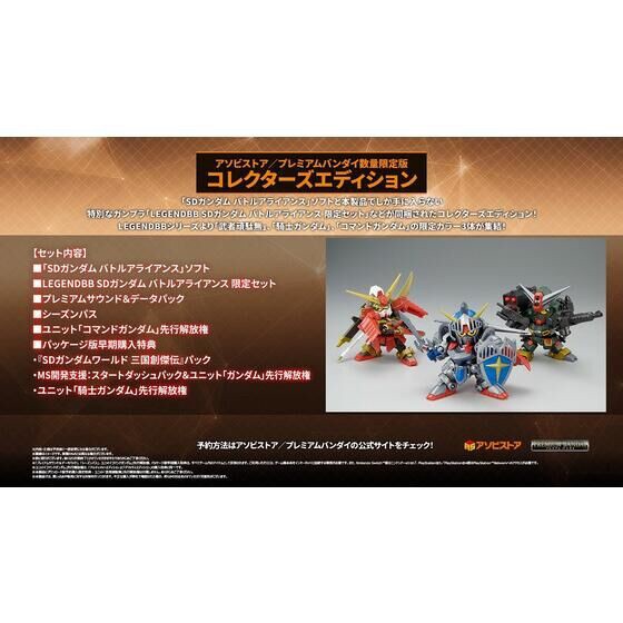 PRE-ORDER : Nintendo Switch (TM) "SD Gundam Battle Alliance" Collector's Edition