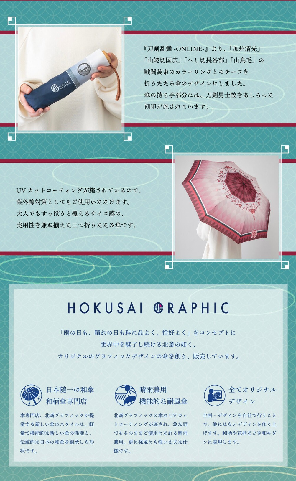 PRE-ORDER : Touken Ranbu -ONLINE- Hokusai Graphic Folding Umbrella 4 Types