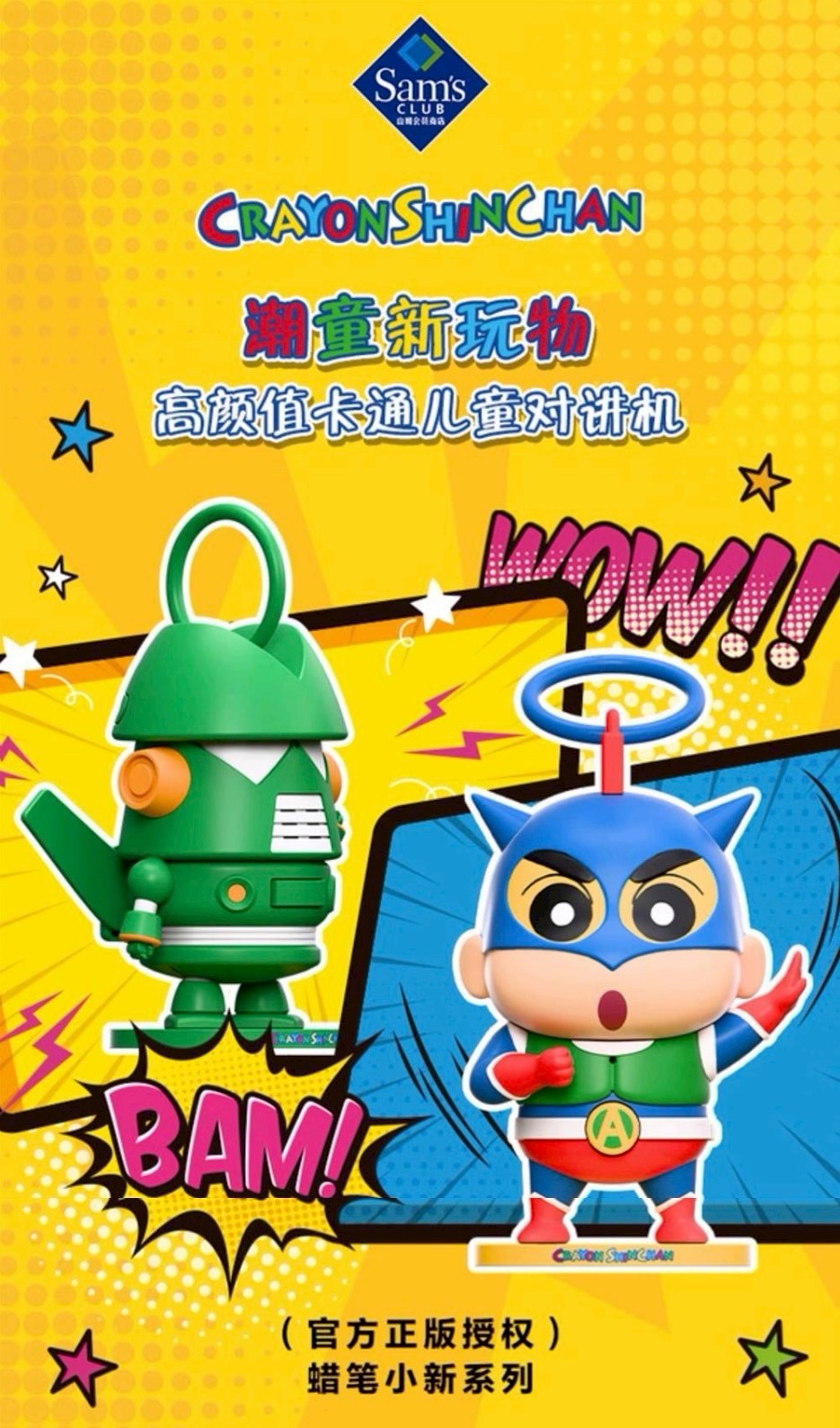 Crayon Shinchan Children's Walkie-Talkie Set by Zhuowu