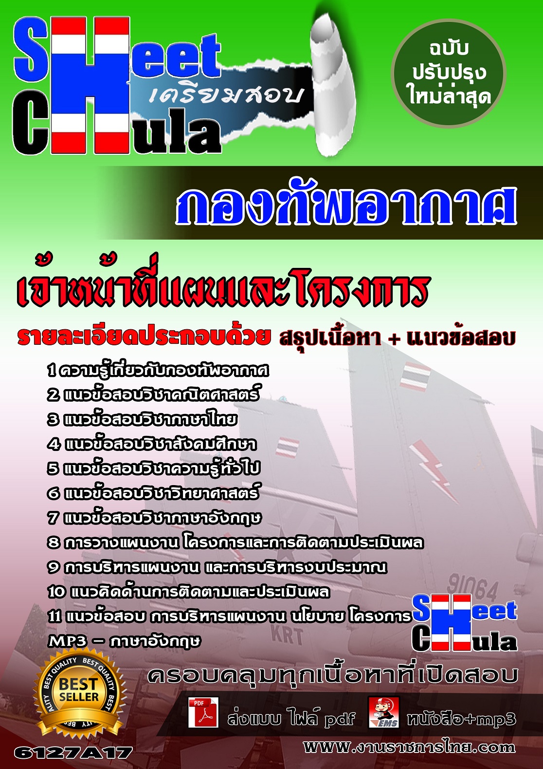 6127A17 เจ้าหน้าที่แผนและโครงการ กองทัพอากาศ