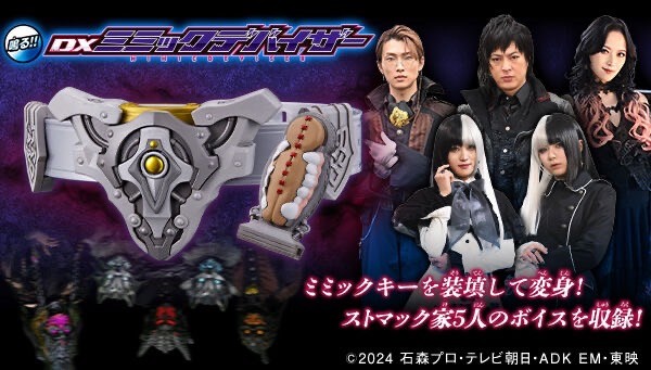 PRE-ORDER : DX Mimic Deviser