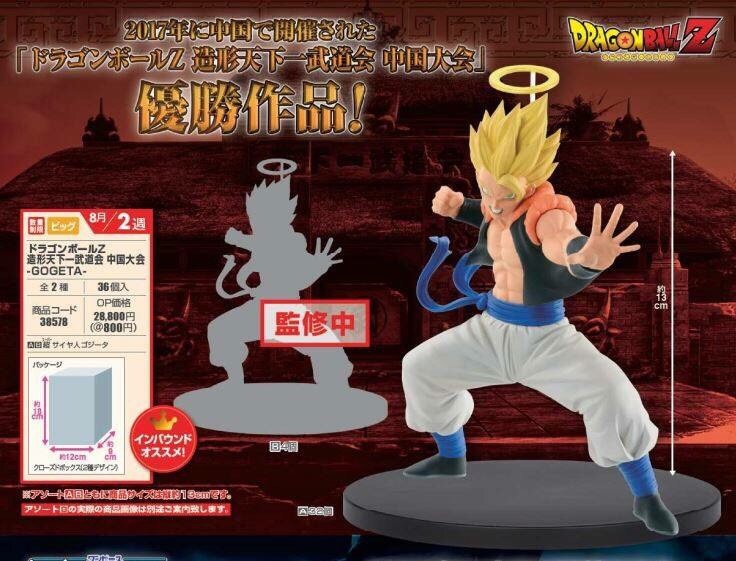 Pre-order : DB Z WORLD FIGURE COLOSSEUM IN CHINA -GOGETA-