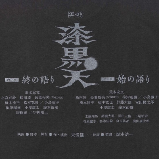 PRE-ORDER : Mubi x Ste "Raven Black Sky" T-shirt