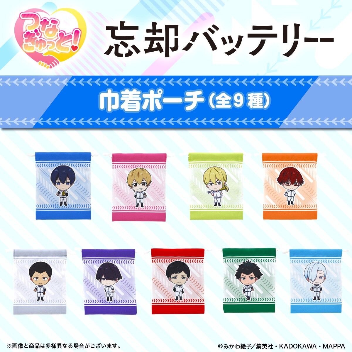 PRE-ORDER : Oblivion Battery Connect! Practice Wear/Uniform Version Drawstring Pouch