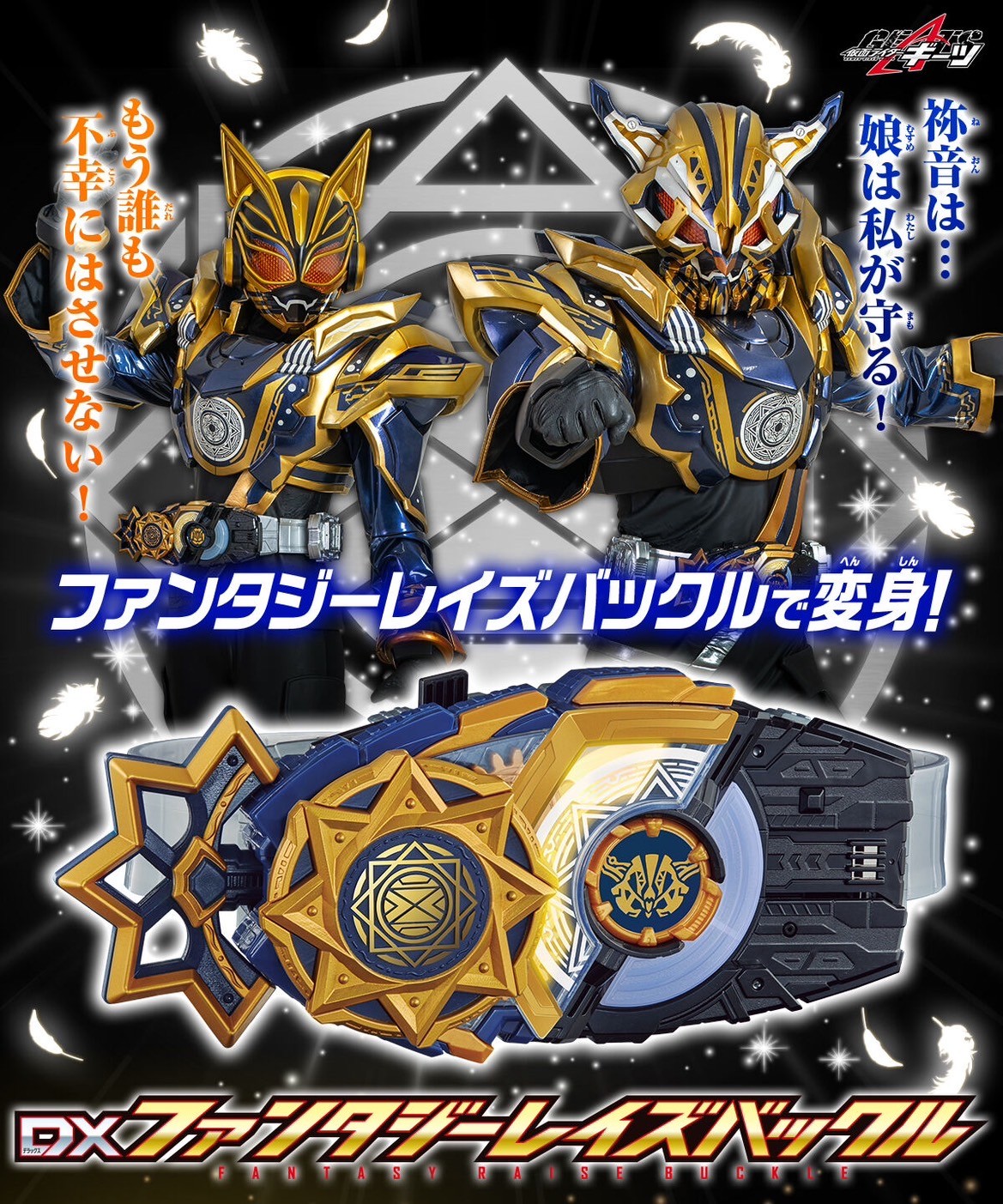 Masked Rider Geats - DX Fantasy Raise Buckle by Premium Bandai (Limited)