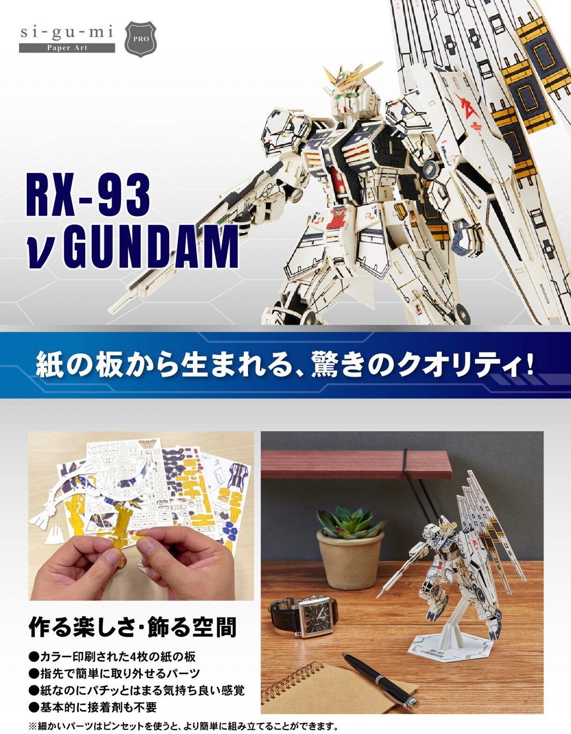 PRE-ORDER : si-gu-mi PRO Gundam Paper Art