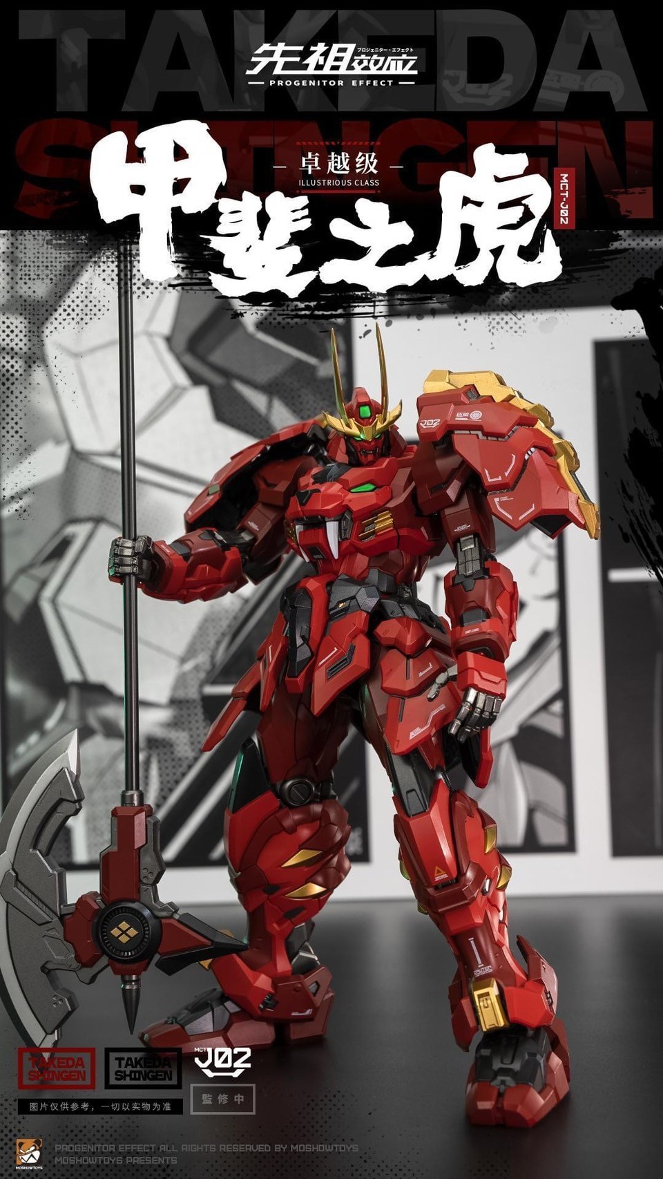 Pre-order : 1/100 Progenitor Effect MCT-J02 Illustrious Class Takeda Shingen by MOSHOWTOYS