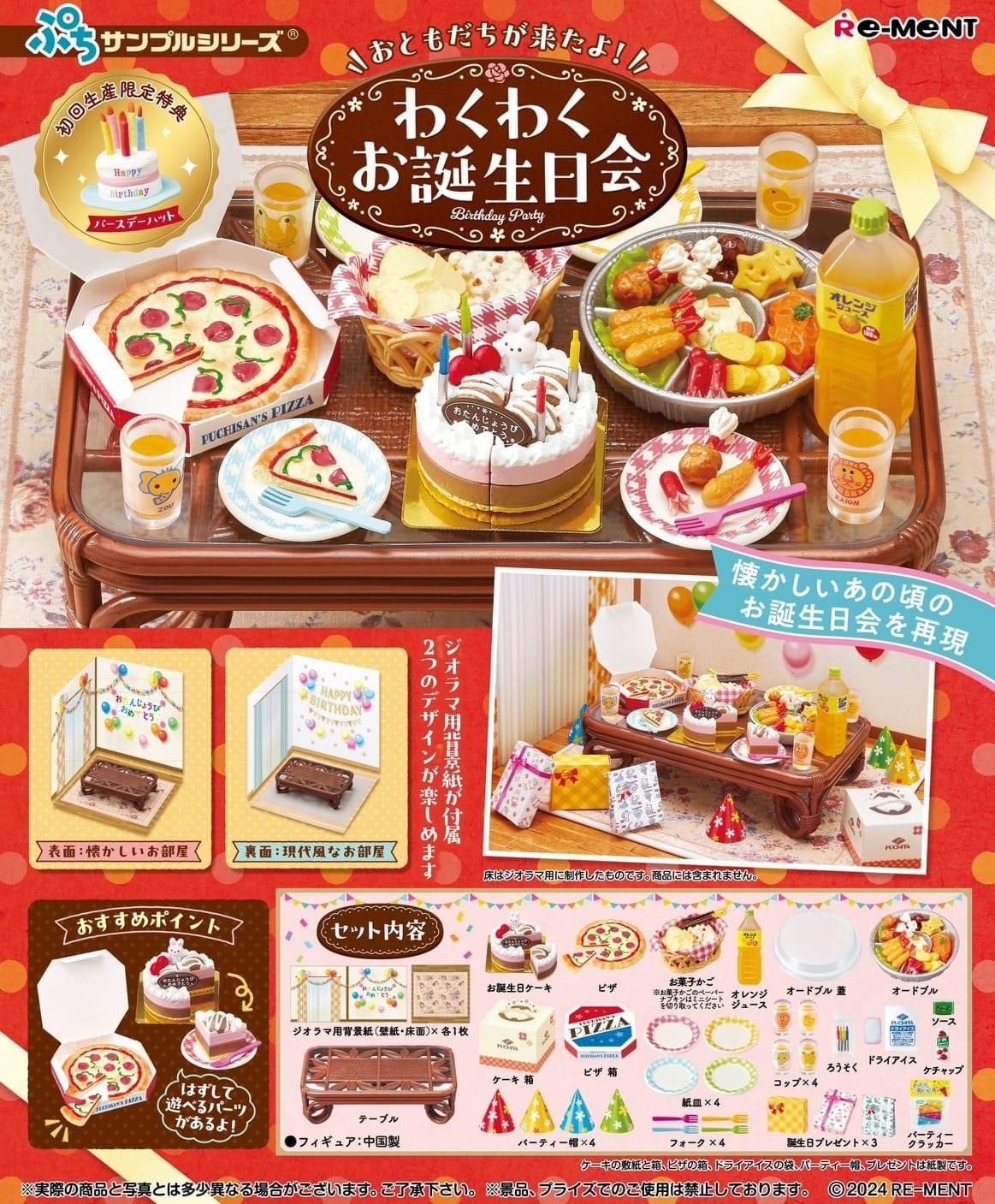 Pre-order : Re-Ment Petit Sample Series Friends Are Here! Exciting Birthday Party by Re-Ment