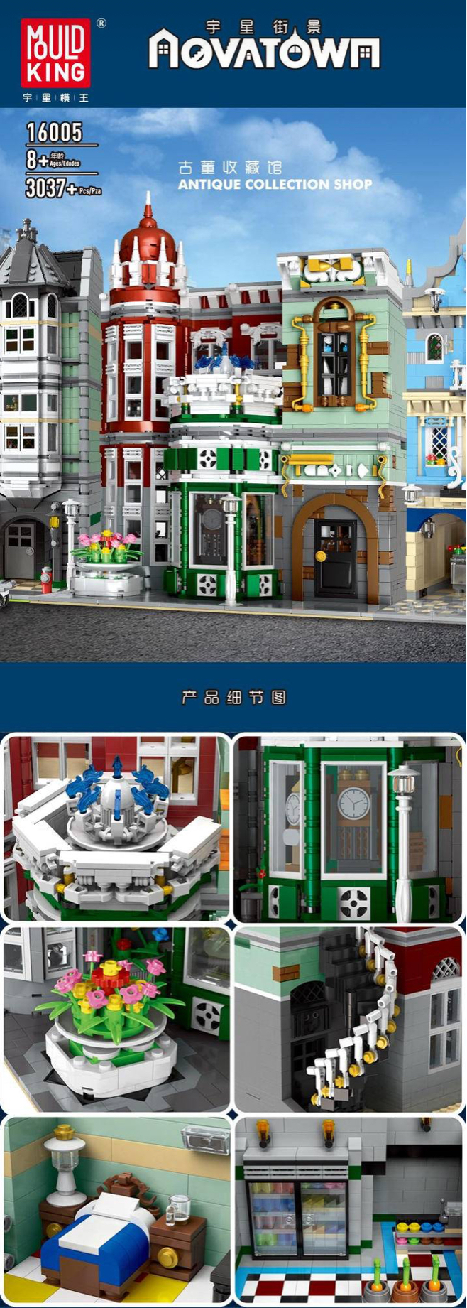 Mould king 16005 Antique Collection Shop 3050pcs (มีไฟ)