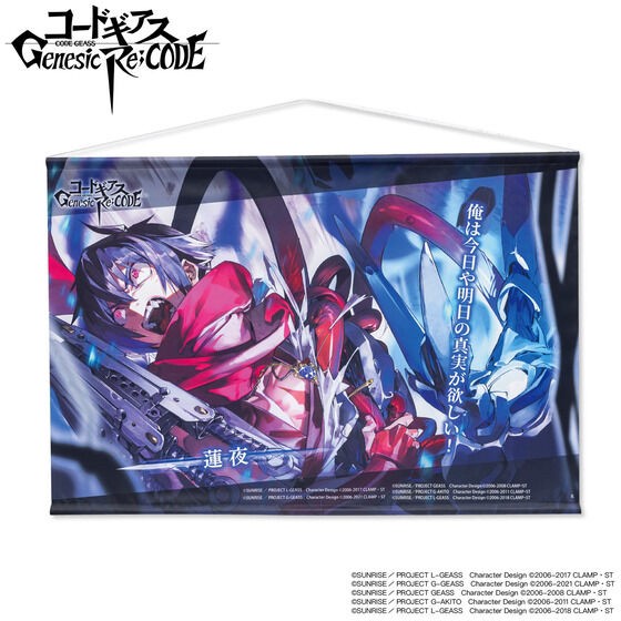 PRE-ORDER : Code Geass Genesic Re;CODE Tapestry