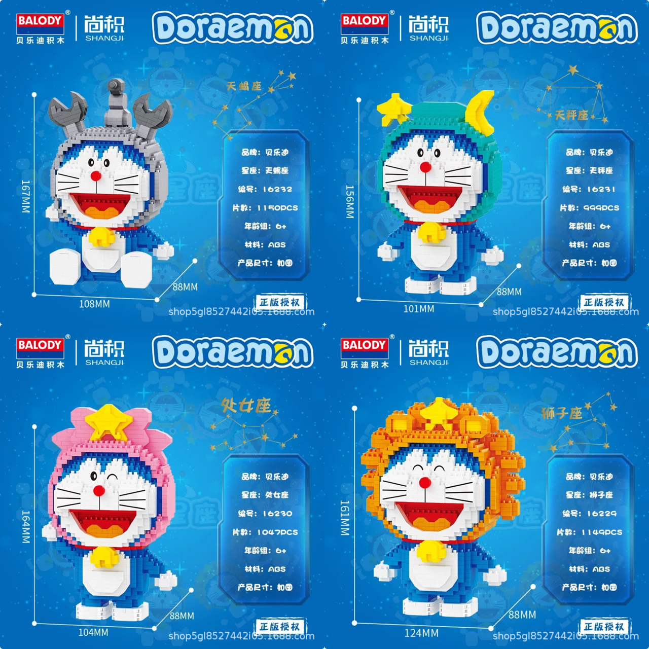 Balody 16225-16230 Doraemon 12 Zodiac ชุดโดเรม่อน 12 ราศี