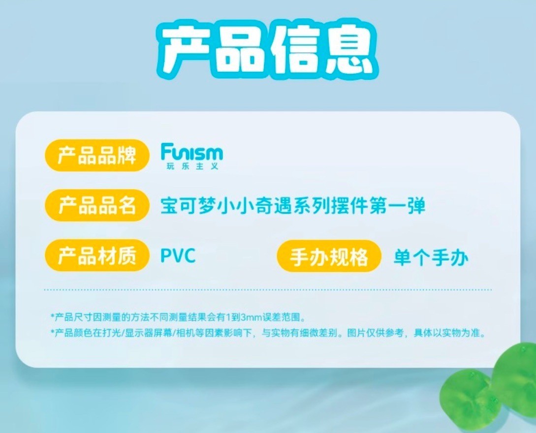 Pokemon - The First Round of Pokémon Little Adventure Series by Funism