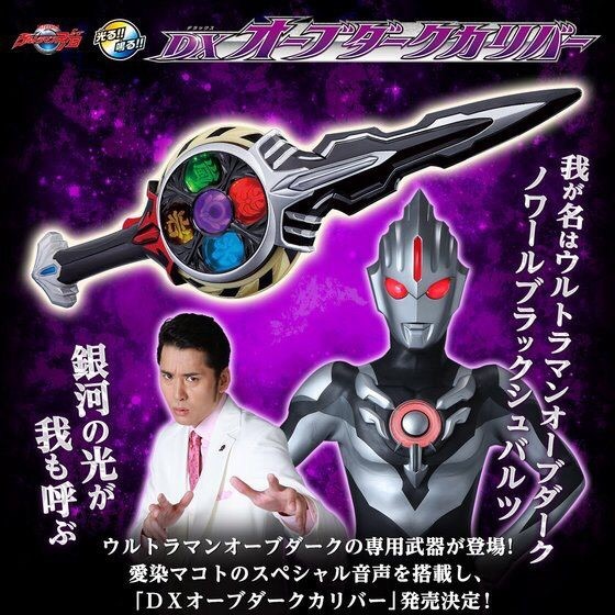 PRE-ORDER : Ultraman R/B - DX Orb Dark Calibur