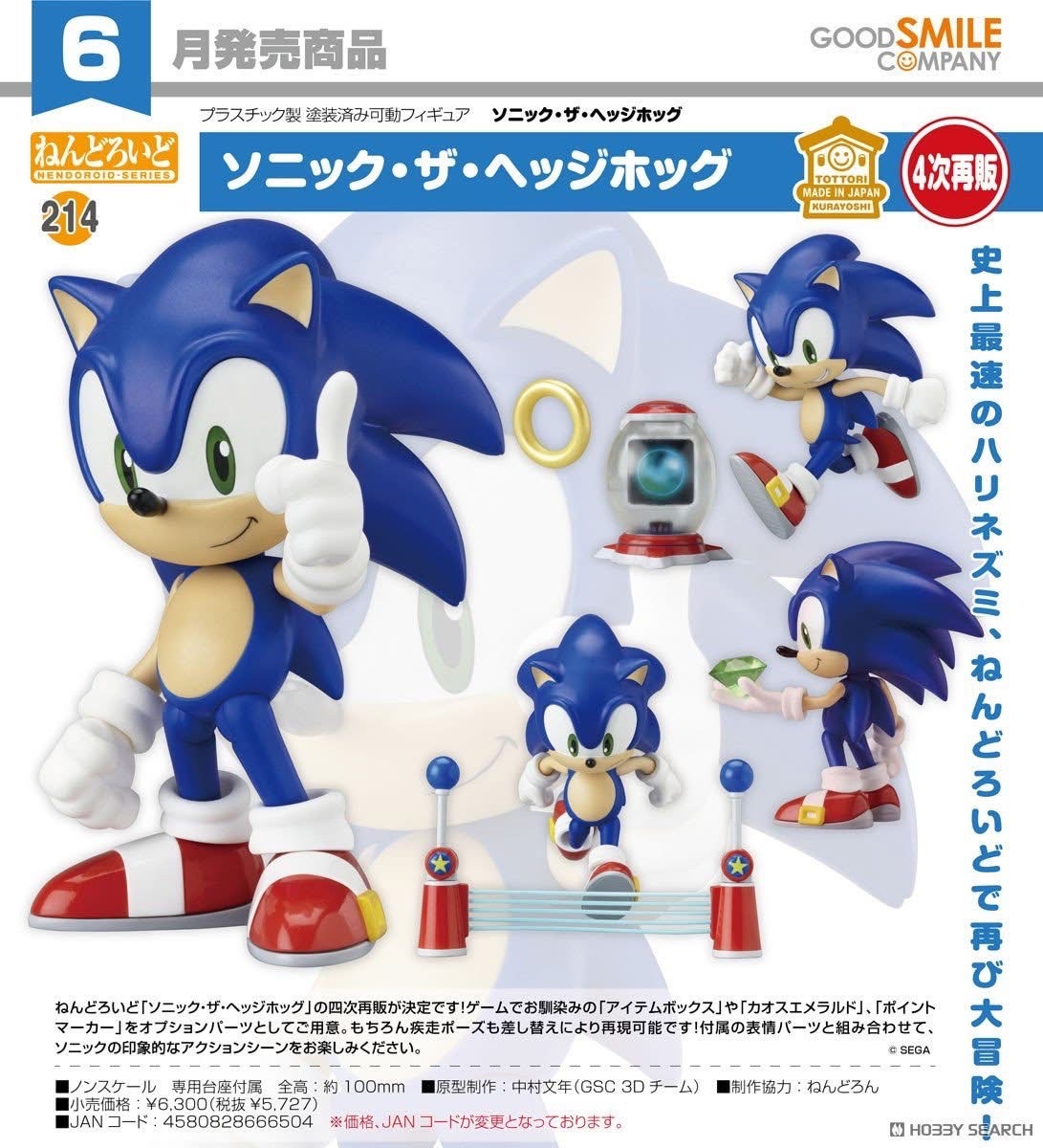 Pre-order : Nendoroid Sonic the Hedgehog by Good Smile Company (Reissue)