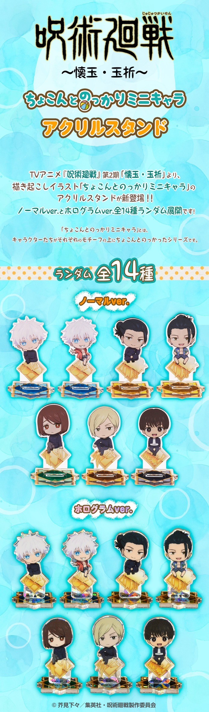 PRE-ORDER : [Happikuro!] Jujutsu Kaisen Kaitama and Tamaori Little Mini Character Acrylic Stand (14 types) (Random)