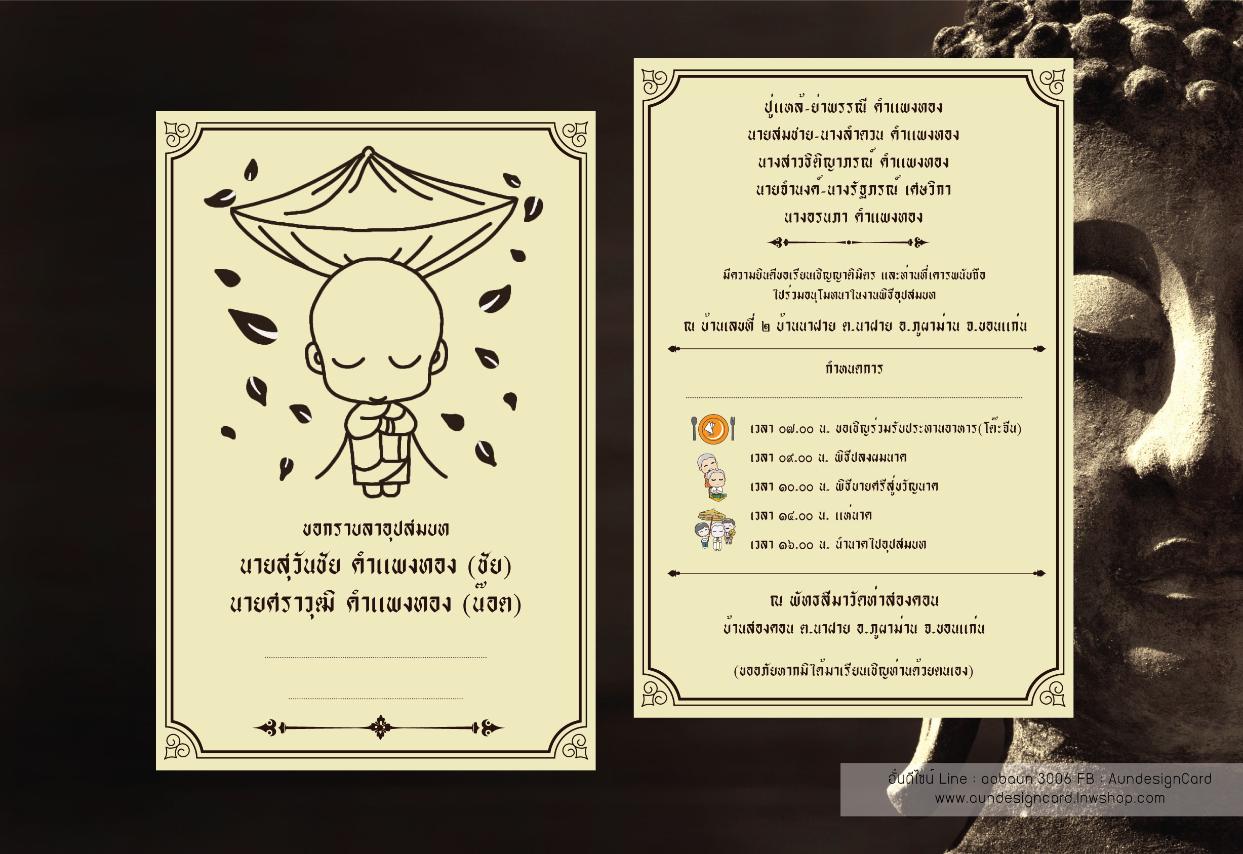 การ์ดอุปสมบทแบบดีไซน์แนวใหม่ ออกแบบได้ตามใจที่ต้องการ