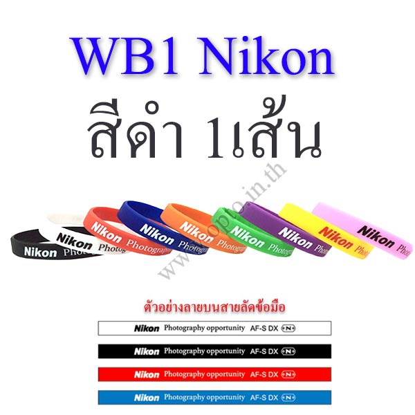 WB1 Nikon Black WristBand for Lens Flash Camera Hand สายรัดข้อมือ รัดเลนส์ รัดแฟลช